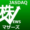株ニュース（マザーズ・JASDAQ版）〜気になる上場企業のニュースをまとめ読み〜 - iPadアプリ