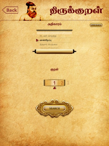 Thirukkural Arathuppal with 18 English Translations  by CICT for iPad screenshot 2