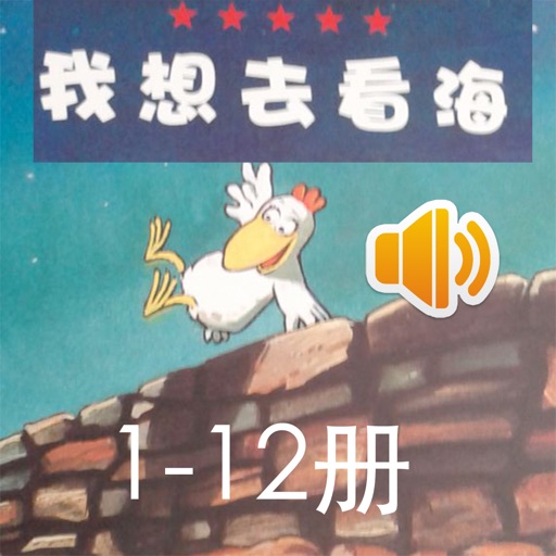 A chick story in Chinese icon