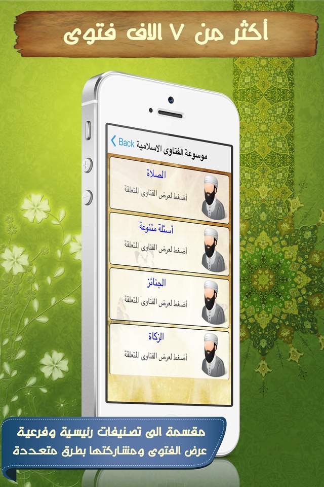 موسوعة الفتاوى الاسلامية Islamic Fatwa screenshot 2