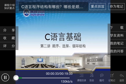 睿峰教育 screenshot 4