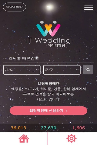 웨딩홀검색 - 아이티웨딩 (웨딩역경매 결혼준비 앱) screenshot 3