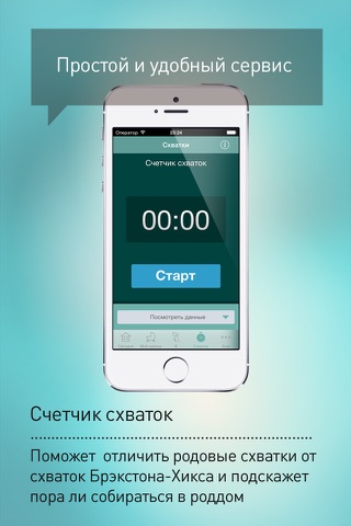 Моя беременность screenshot 4