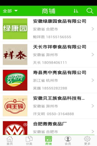 安徽食品 screenshot 2