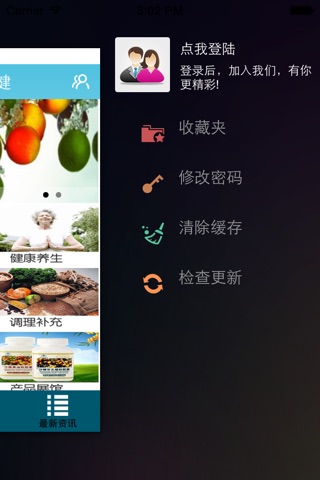 精品保健 screenshot 3