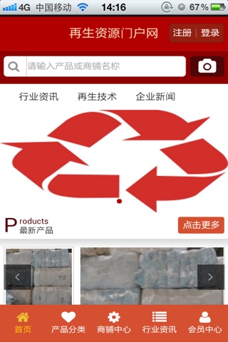 再生资源门户网 screenshot 2