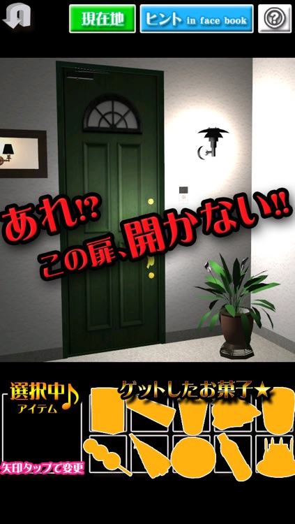 脱出ゲーム-ハロウィンの家宅捜索