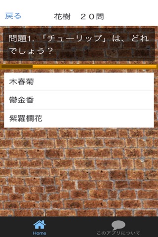 まとめクイズ for 難読漢字 screenshot 2