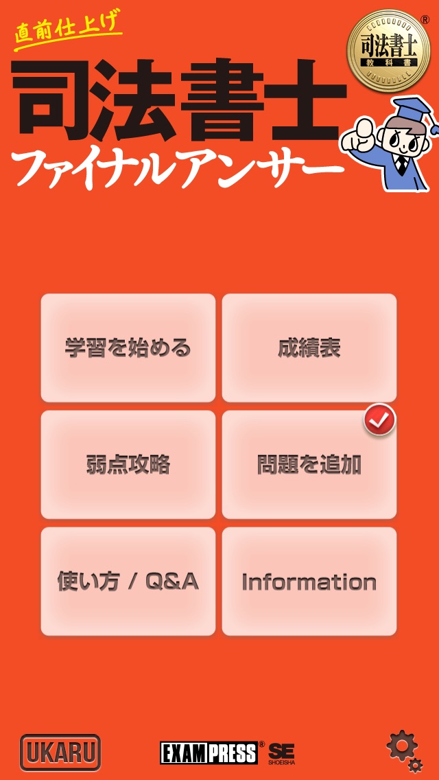 司法書士 直前仕上げ ファイナルアンサーのおすすめ画像1