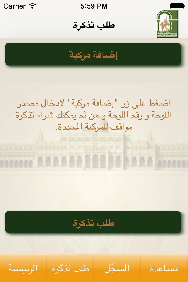 mParking Sharjah screenshot 3
