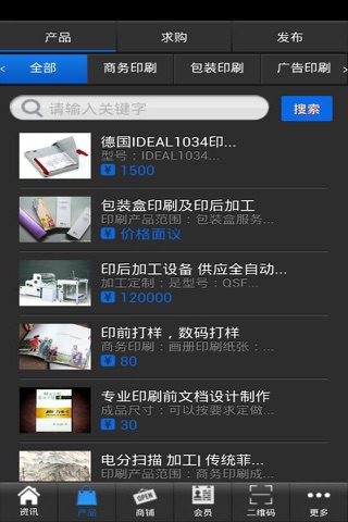 印刷门户 screenshot 3