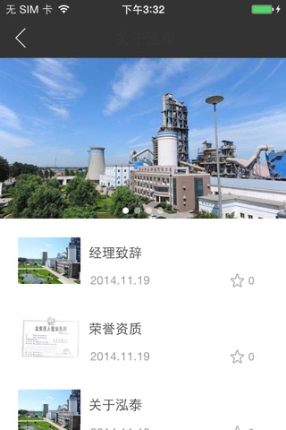 泓泰水泥 screenshot 3