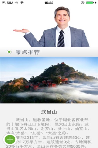 十堰旅游资讯网 screenshot 4