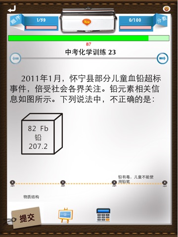 中考化学模拟测试 screenshot 2