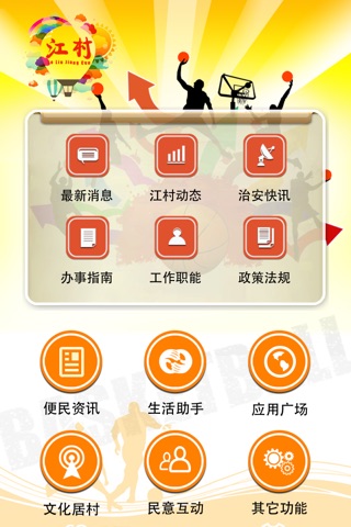 勒流江村 screenshot 2