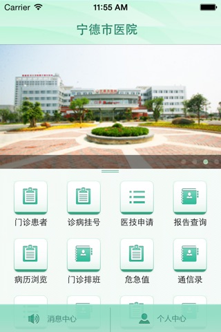 宁德市医院-医护版 screenshot 3