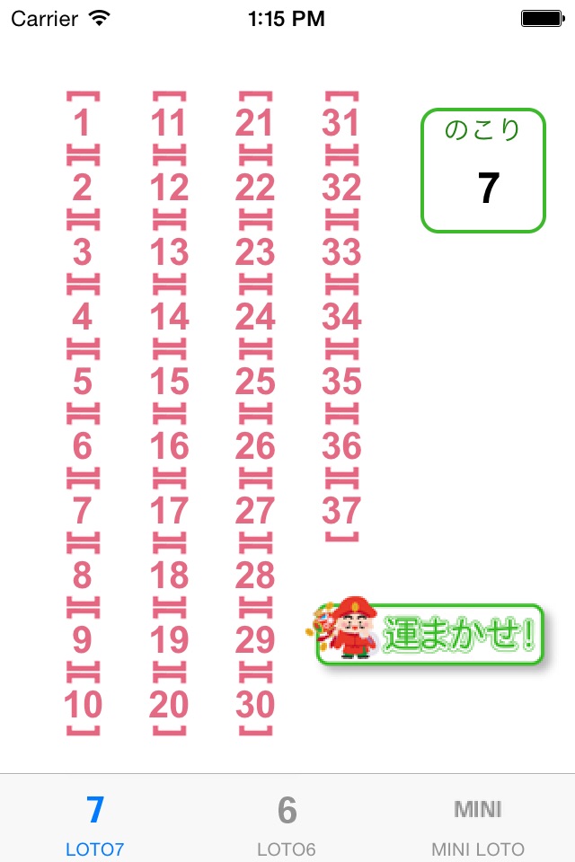 運まかせ！ロト番号えらび screenshot 2