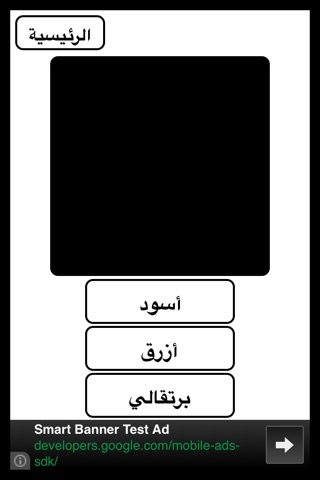 الألوان | العربية screenshot 4
