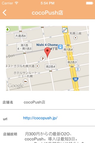 cocoPush ~ココプッシュ~ screenshot 4