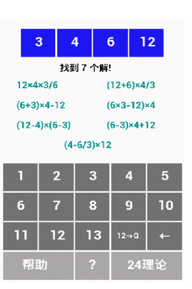 24点解法器 screenshot 2