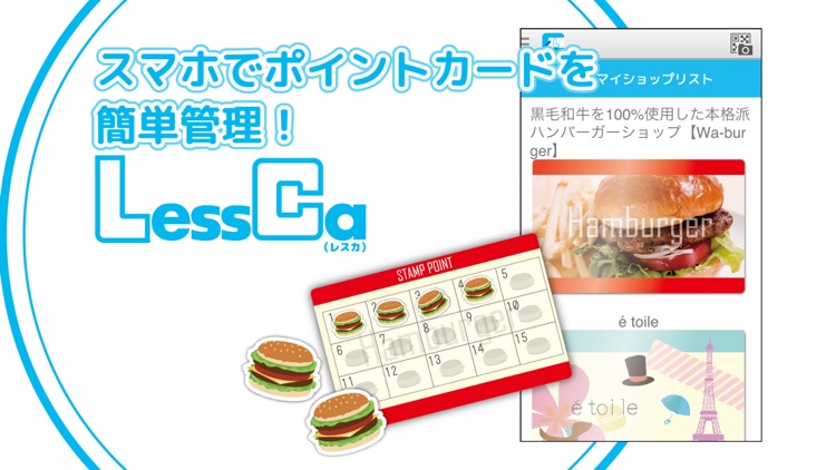 LessCa(レスカ)お得なクーポンやスタンプ情報