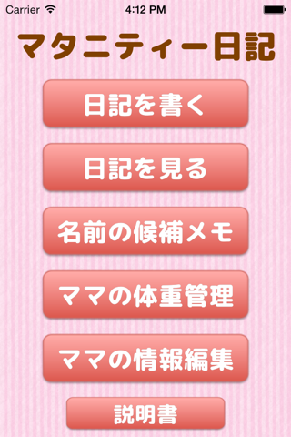 マタニティー日記 screenshot 2