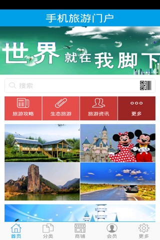 手机旅游门户 screenshot 2