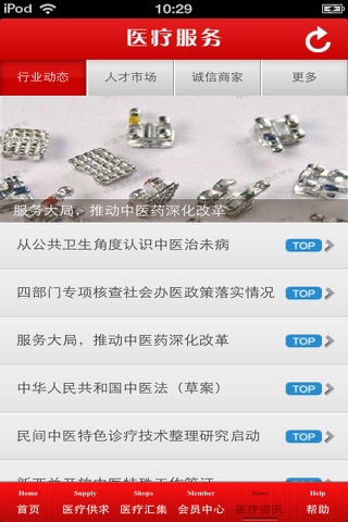 中国医疗服务平台 screenshot 3