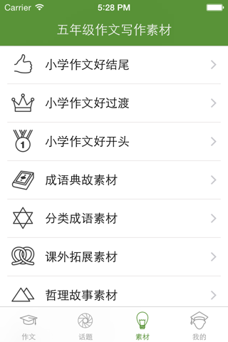 小学五年级优秀作文大全 screenshot 3