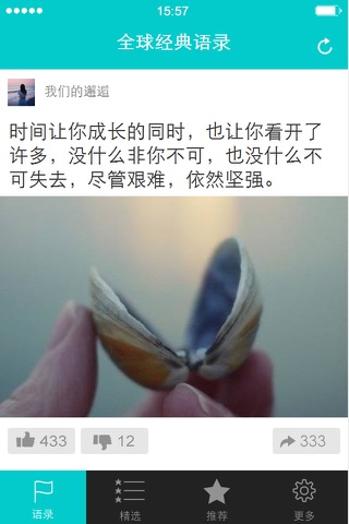 全球经典语录-爱情职场，给自己的只言片语 screenshot 2