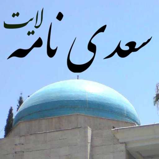 Sadi Nameh Lite