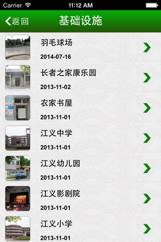 勒流江义 screenshot 3