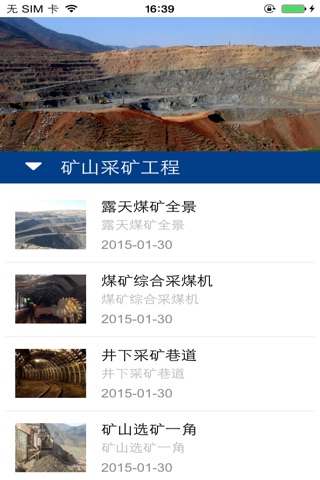 中国矿建工程网 screenshot 4