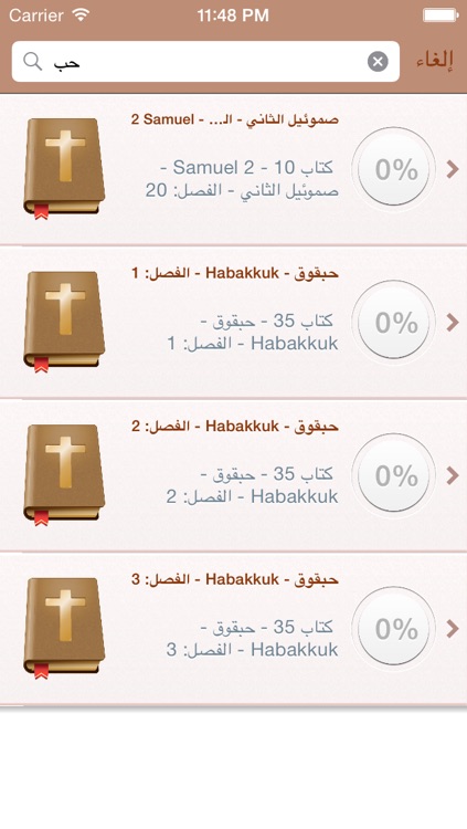 Arabic Holy Bible - الكتاب المقدس باللغة العربية