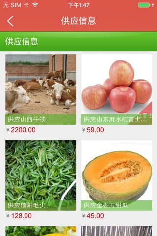 中国农产品购销网 screenshot 2