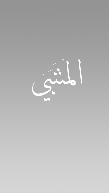 المتنبي