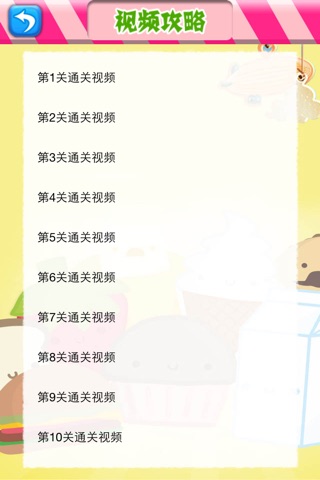 超好玩助手 for 糖果传奇 screenshot 3