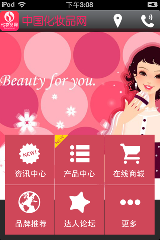 中国化妆品网 screenshot 2