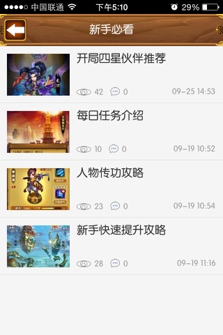 玩吧攻略 - for 仙剑奇侠传 screenshot 2