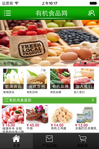 有机食品网—中国最大的有机食品平台 screenshot 2