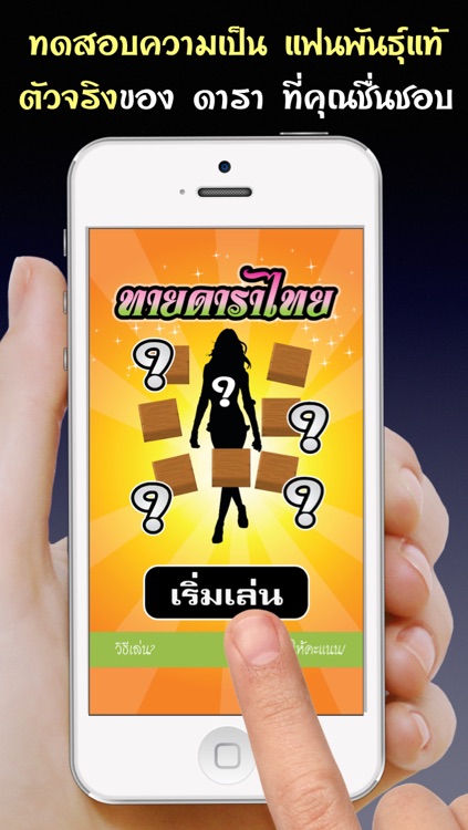 ทายดารา หลังแผ่นป้าย