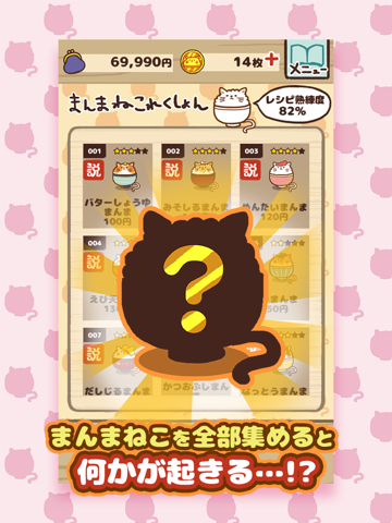 炊きたて!まんまねこ〜めざせ究極のレシピ〜のおすすめ画像2