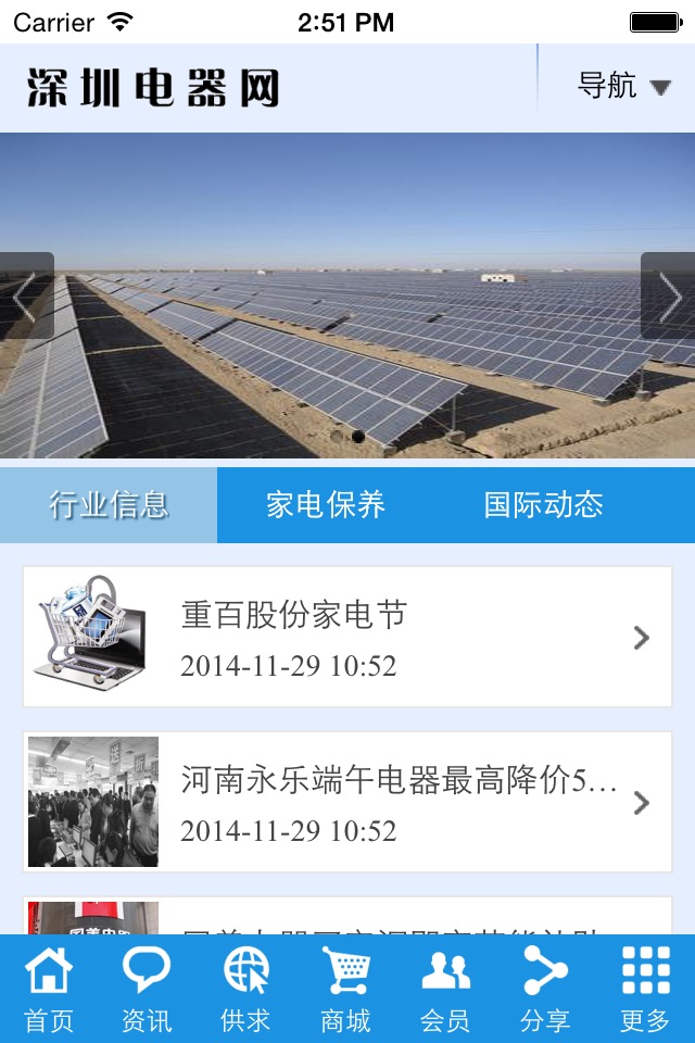 深圳电器网 screenshot 4