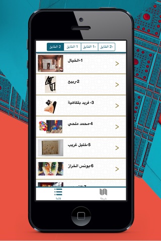 معهد العالم العربي : المغرب المعاصر screenshot 2