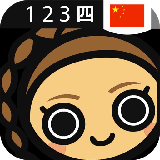 Chinese Numbers, Fast! (for trips to China) icon