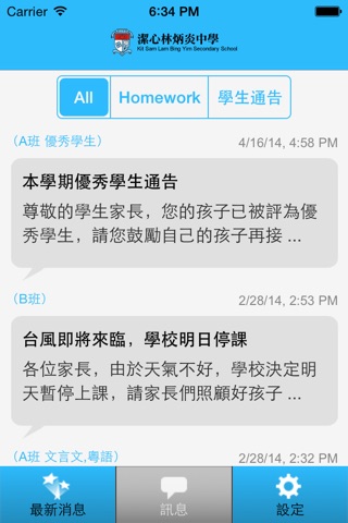 潔心林炳炎中學 screenshot 3