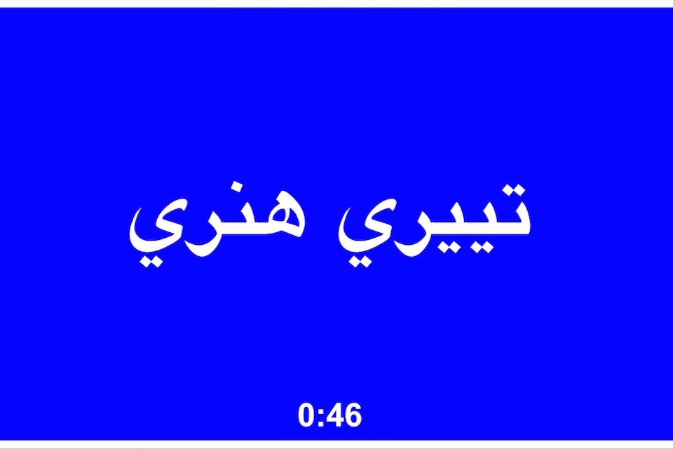 فوق الرأس - Arabic Quiz Game screenshot 4