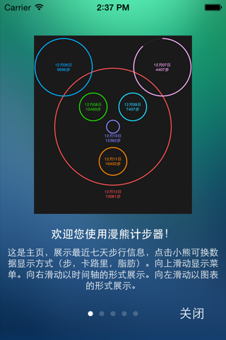 漫熊计步器-用漫画描述计步信息-要的就是创新 screenshot 2