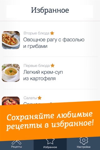 Постные рецепты вкусных блюд! screenshot 4