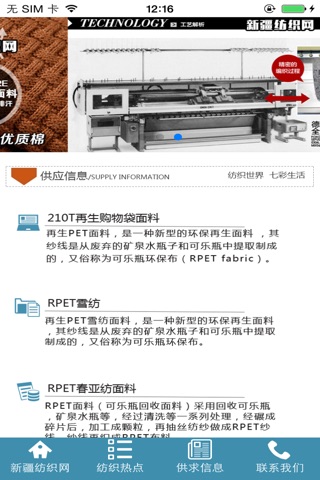 新疆纺织网 screenshot 4